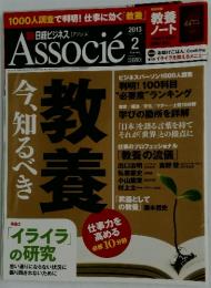 Associe 2013年2月号