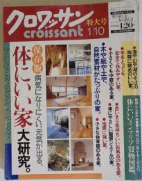 クロワッサン　1996年1月号