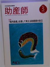 助産師　2011年5月号