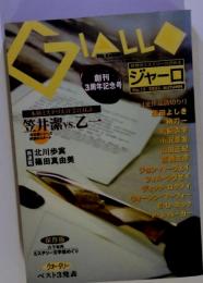 ジャーロ　2003年秋号