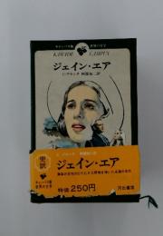 ジェイン・エア