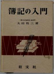 簿記の入門