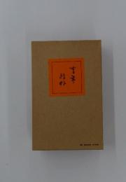 青年 名著復刻全集