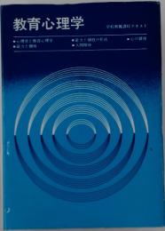 教育心理学