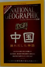 NATIONAL GEOGRAPHIC　2008年5月1日