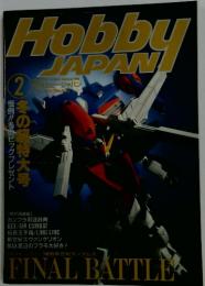 HobbyJAPAN　1997年2月号　No.332