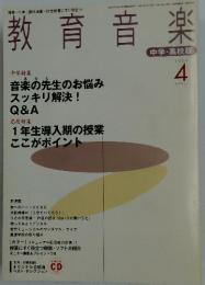 教育音楽　2004年4月号