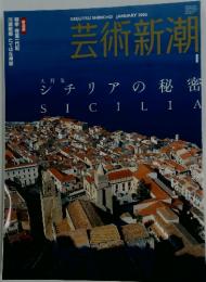 芸術新潮　2006年1月号
