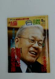 編集会議　2004年5月号