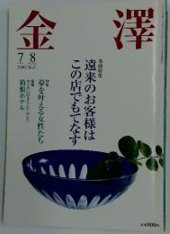 金澤　2000年　No.11