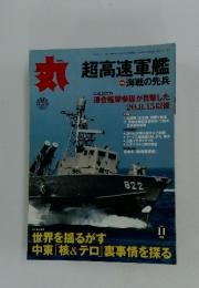 丸　2006年11月号