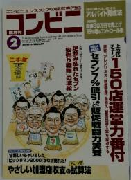 コンビニ　2000年2月号
