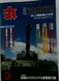 丸　1997年3月号