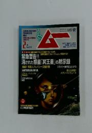 ムー　　2007年2月1日号