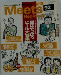 Meets Regiona　1992年8月号