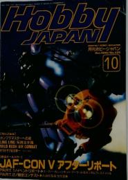HOBBY JAPAN 　1996年10月