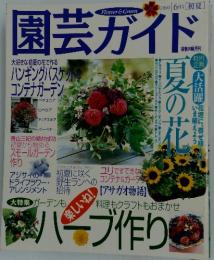 園芸ガイド　2000年6月