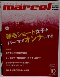 マルセル　2012年10月号