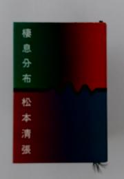 棲息分布