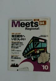 Meets　Regional　1997年10月1日号