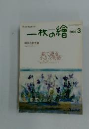 一枚の繪　2002年3月号