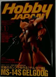 HobbyJAPAN　1997年1月