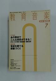 教育音楽　2004年7月