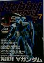 月刊ホビージャパン 1999年7月号