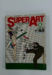 SUPERART　8月