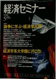 経済セミナー　2004年5月