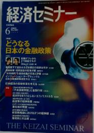 経済セミナー　2003年6月