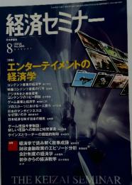 経済セミナー　2004年8月号　No.595
