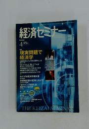 経済セミナール　2002年4月1日号