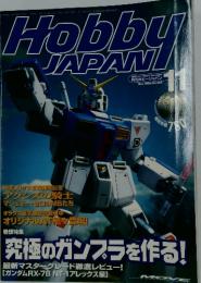 Hobby JAPAN　1999年11月1日号　No.365