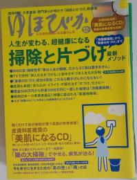 ゆほびか　2014年12月号