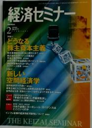 経済セミナー　2003年2月