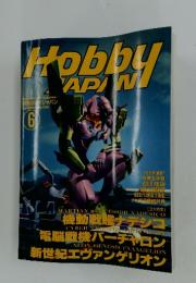 ホビージャパン　1997年6月号