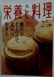 栄養と料理　2001年2月号