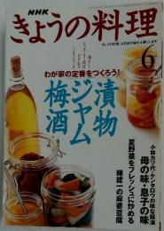 きょうの料理　1999年6月