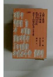 ポピーの学び方　<小学生版〉