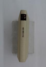哲学の概念と方法　7