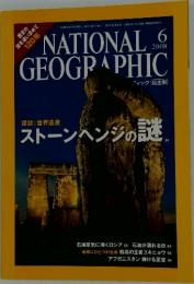 NATIONAL　GEOGRAPHIC　2008年8月号
