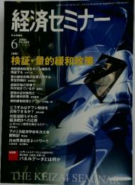 経済セミナー　2004年6月号