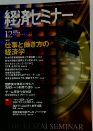 経済セミナー　2004年12月号
