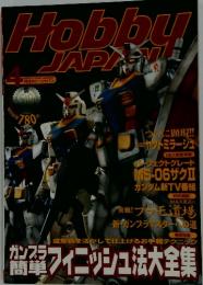 Hobby　Japan　4月号