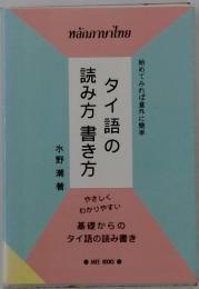 タイ語の読み方書き方