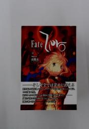 フェイトゼロ　4