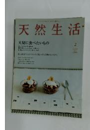 天然生活　2005年2月号