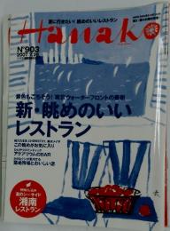 hanako　2007年7月号