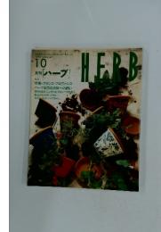 HERB　1996年10月号